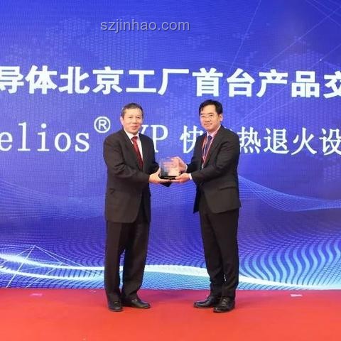 北京屹唐半導(dǎo)體IPO案例研究：近700億市值，今年北京最大IPO誕生