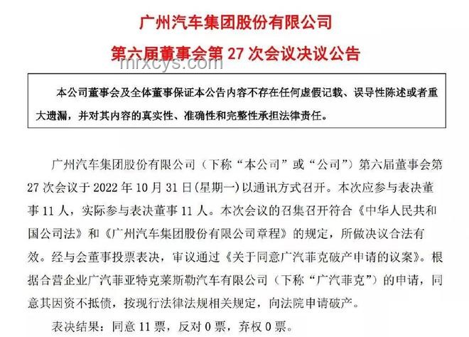 廣汽菲克宣告破產(chǎn)：應(yīng)對方案與未來展望